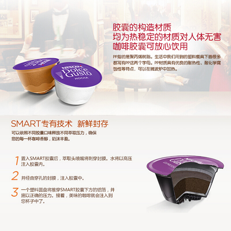 西班牙进口 雀巢多趣酷思(Dolce Gusto) 花式咖啡胶囊 16颗装 摩卡咖啡